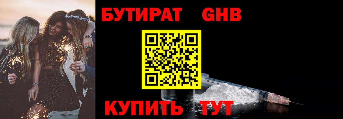 Бутират  Бутират GHB  Вход с VPN  Ростов-на-Дону 