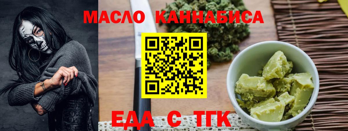 Еда ТГК конопля  Вход с VPN  Ростов-на-Дону 