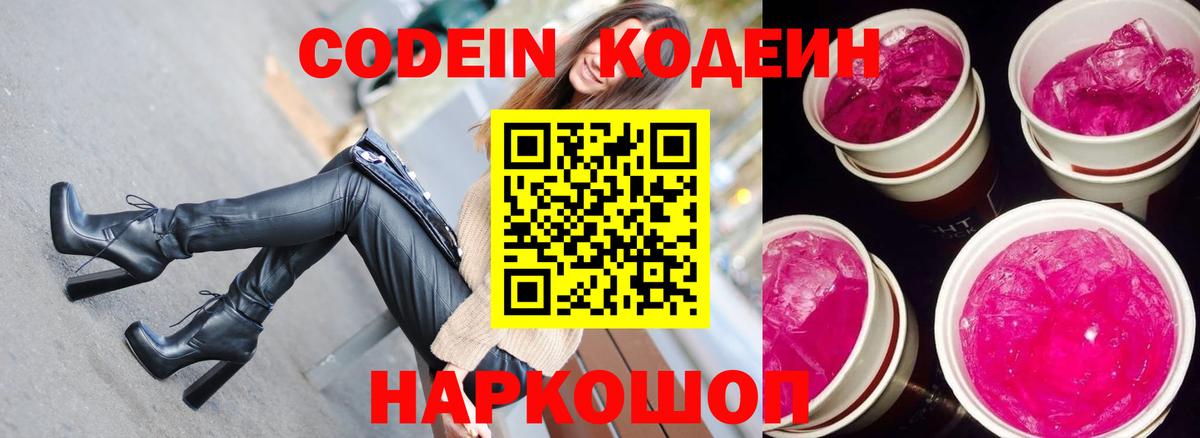 Codein напиток Lean (лин)  Codein напиток Lean (лин)  Ростов-на-Дону  Вход с VPN 