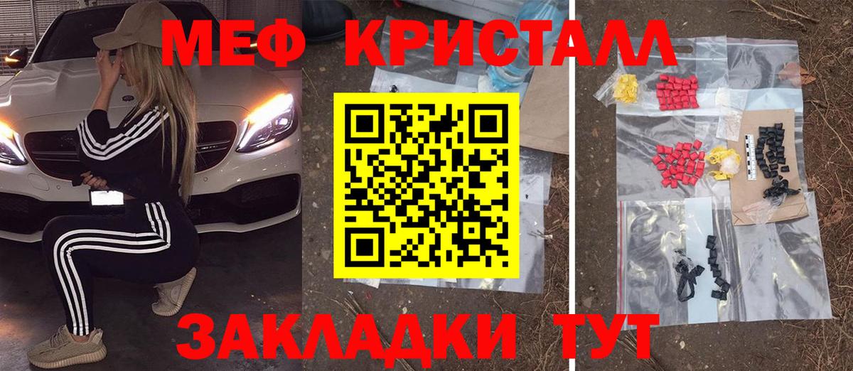 МЕФ кристаллы Ростов-на-Дону