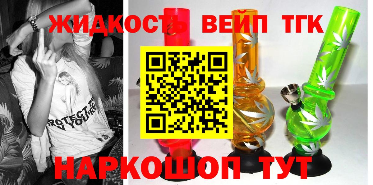 Дистиллят ТГК вейп  ТГК вейп  Ростов-на-Дону  Вход с VPN 